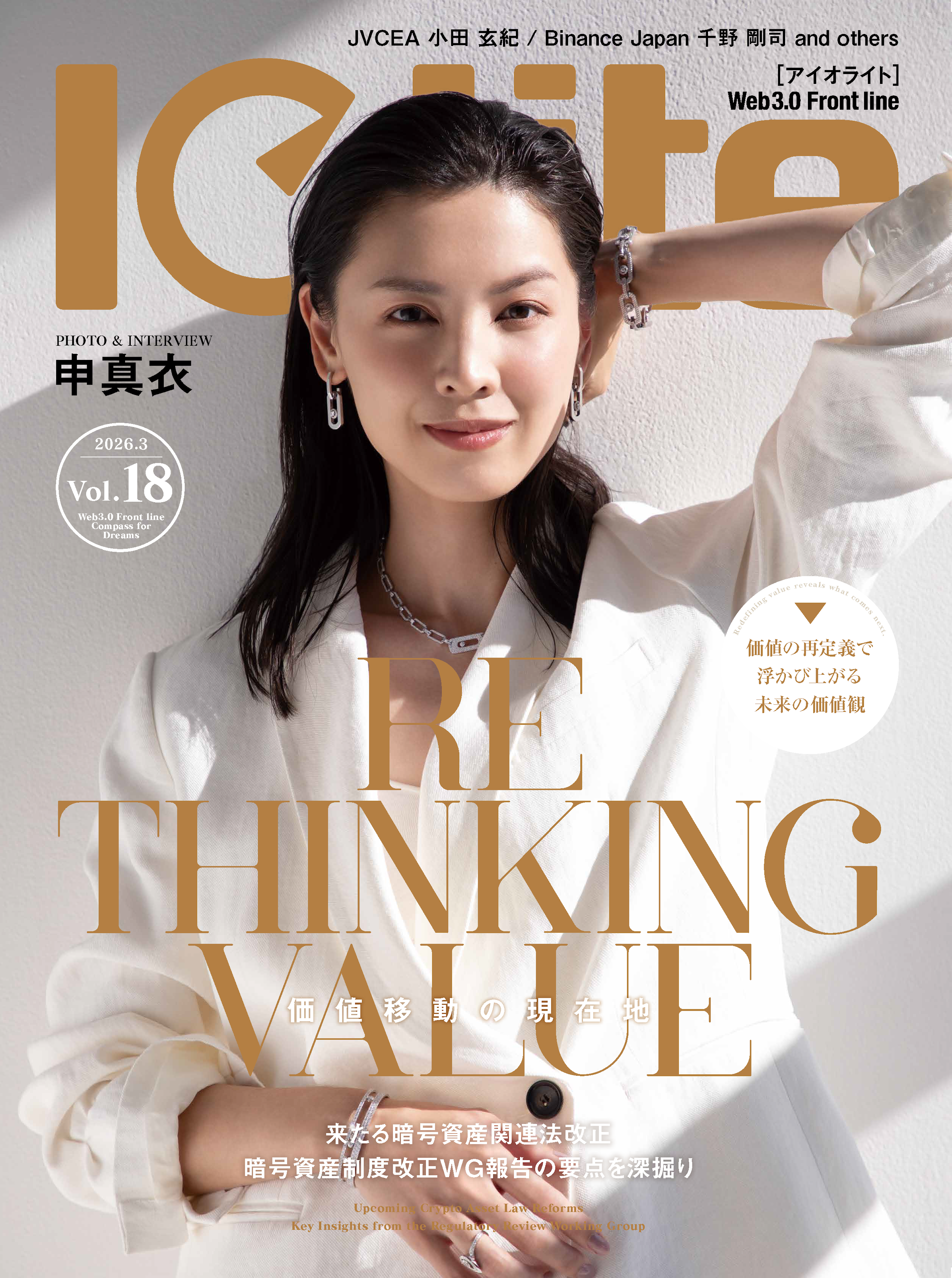 Iolite（アイオライト） 最新号 11月29日（土）発売！ | Iolite